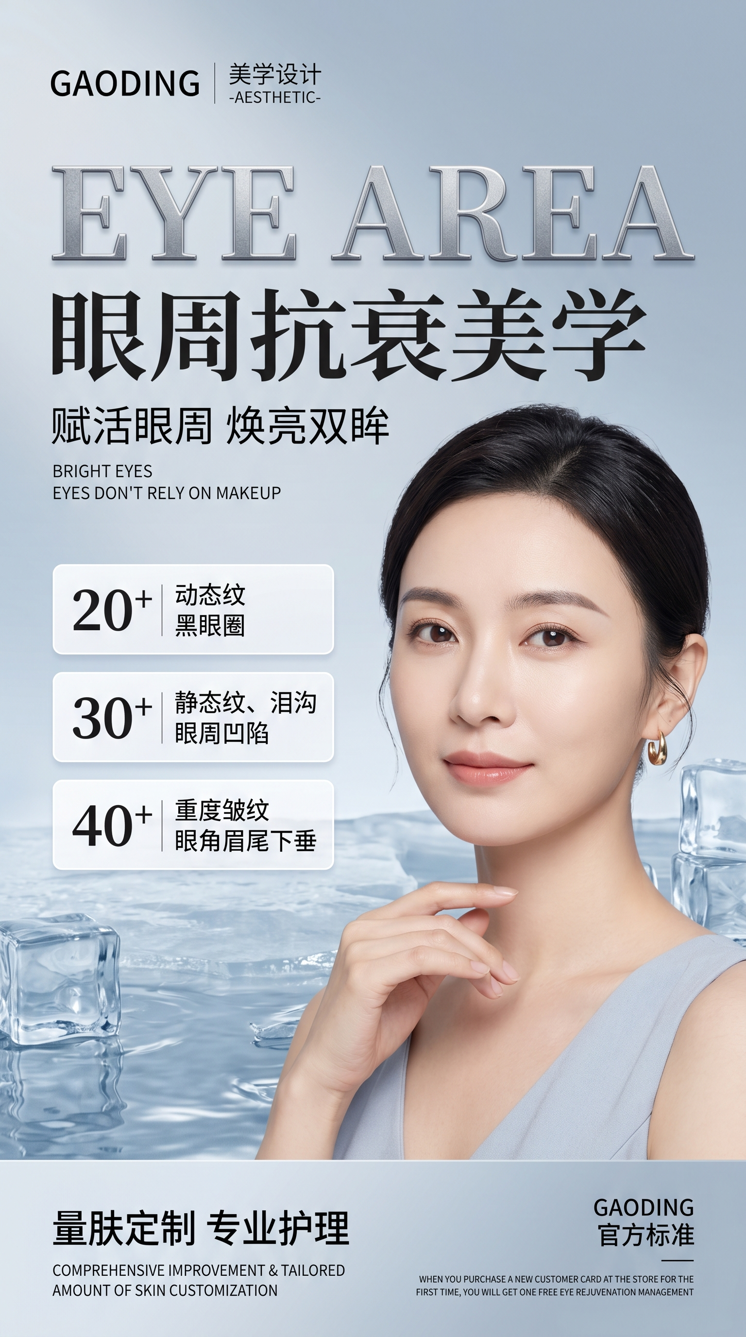 竖版9:16高端医美护肤海报，GAODING品牌官方宣传物料，… - 图片创意预览