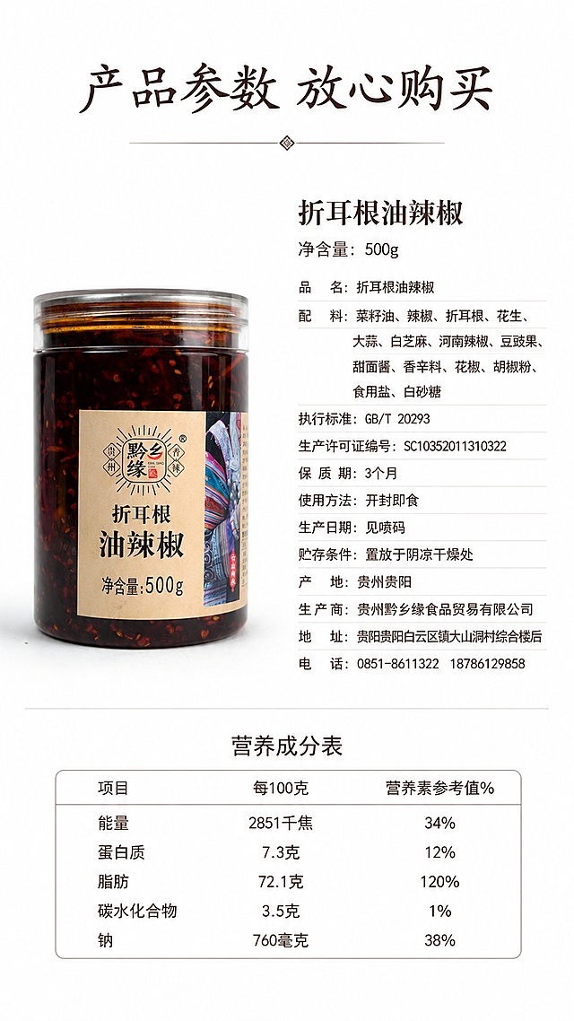 [第8屏] 规格参数信息屏，展示折耳根油辣椒产品信息与营养成分。本屏使用【图2】+【图3】，产品正面图展示在左侧，右侧展示配料与营养成分表。
[氛围/风格] 清晰专业信息排版，严谨规范，符合电商详情页要求。
[元素布局] 左侧展示完整瓶装产品，占比约40%，右侧区域展示产品名称、净含量、配料表和营养成分表，内容均从产品包装提取，信息准确一致；产品包装与输入图片保持一致，信息无错漏。
[光影质感] 均匀柔和照明，整体干净清晰，文字信息清晰易读。
[配色色系] 全局底色 #FFFFFF，主色产品原有色彩，文字深棕色，表格浅灰线框，清晰易读。
[视角构图] 左右分栏，左产品右信息，结构清晰，阅读方便。
[文字版式] 顶部标题「产品参数 放心购买」，信息排版整齐，配料和营养成分表格线框清晰，文字大小适中，手机端清晰可读；字体保持温润书法感标题，正文规范宋体，深浅搭配合理。
[比例分辨率] 9:16 竖版比例，4K 分辨率，文字清晰可辨，高清画质。
[负向提示词] 信息错误，表格错乱，文字模糊，产品变形，包装文字错乱，水印