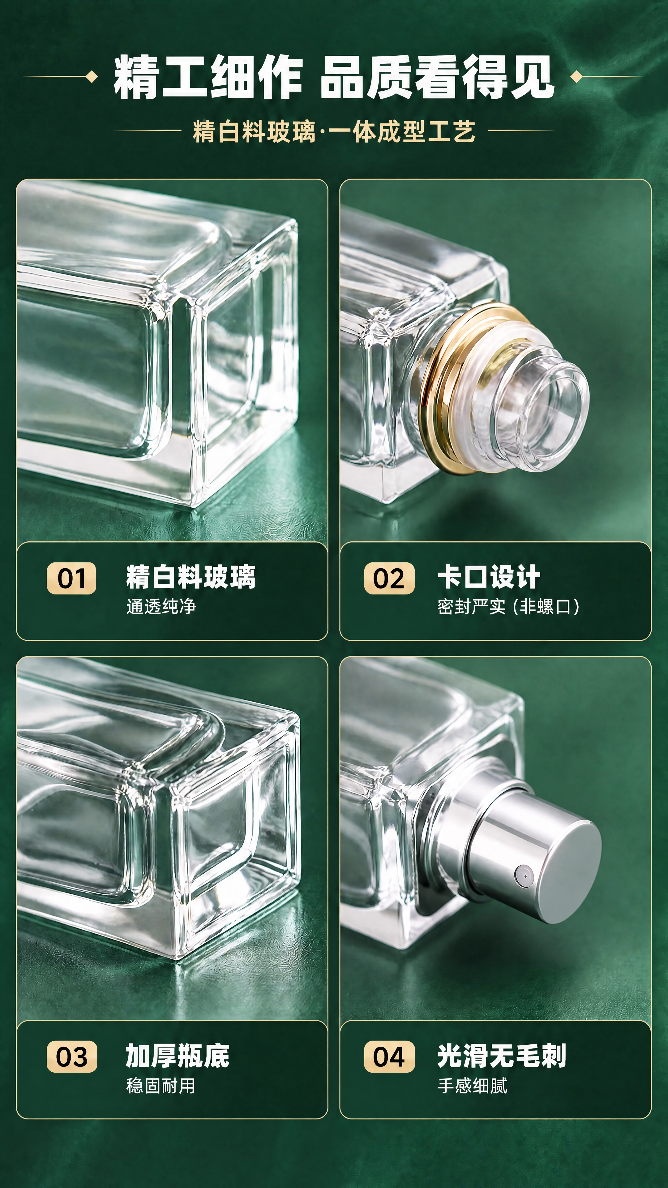 修改这张四宫格详情页：1）顶部副标题和01卡片中的"高白料玻璃… - 图片创意预览