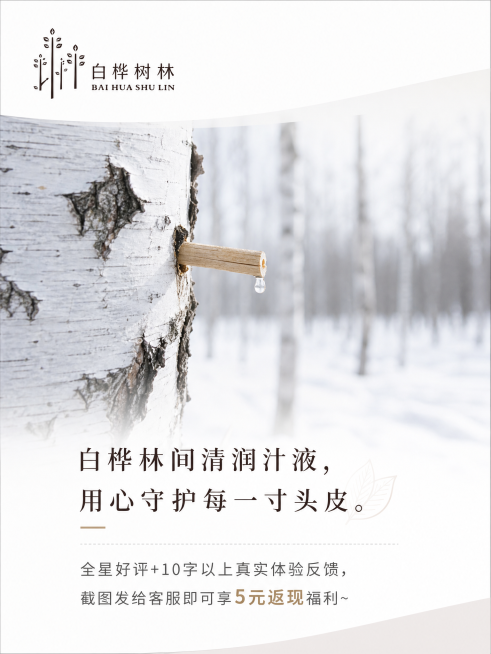 「图片1」「图片1」「图片1」图1图2是品牌logo和字，图3是白桦树汁采取过程，帮我生成一个售后服务卡，要求正面有品牌字和logo；白桦树汁采取过程（冬季的）；下面一段暖心话（取自白桦林间清润汁液，预览效果