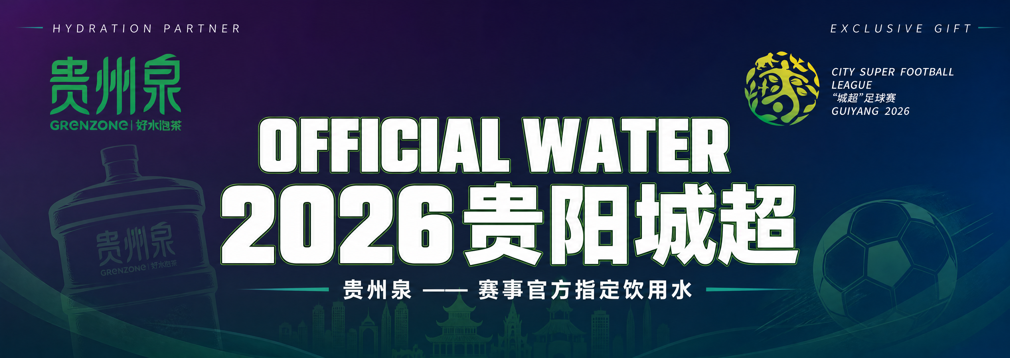 2026贵阳城超赛事主题现金券正面设计，横版长条形，欧美杂志风… - 图片创意预览