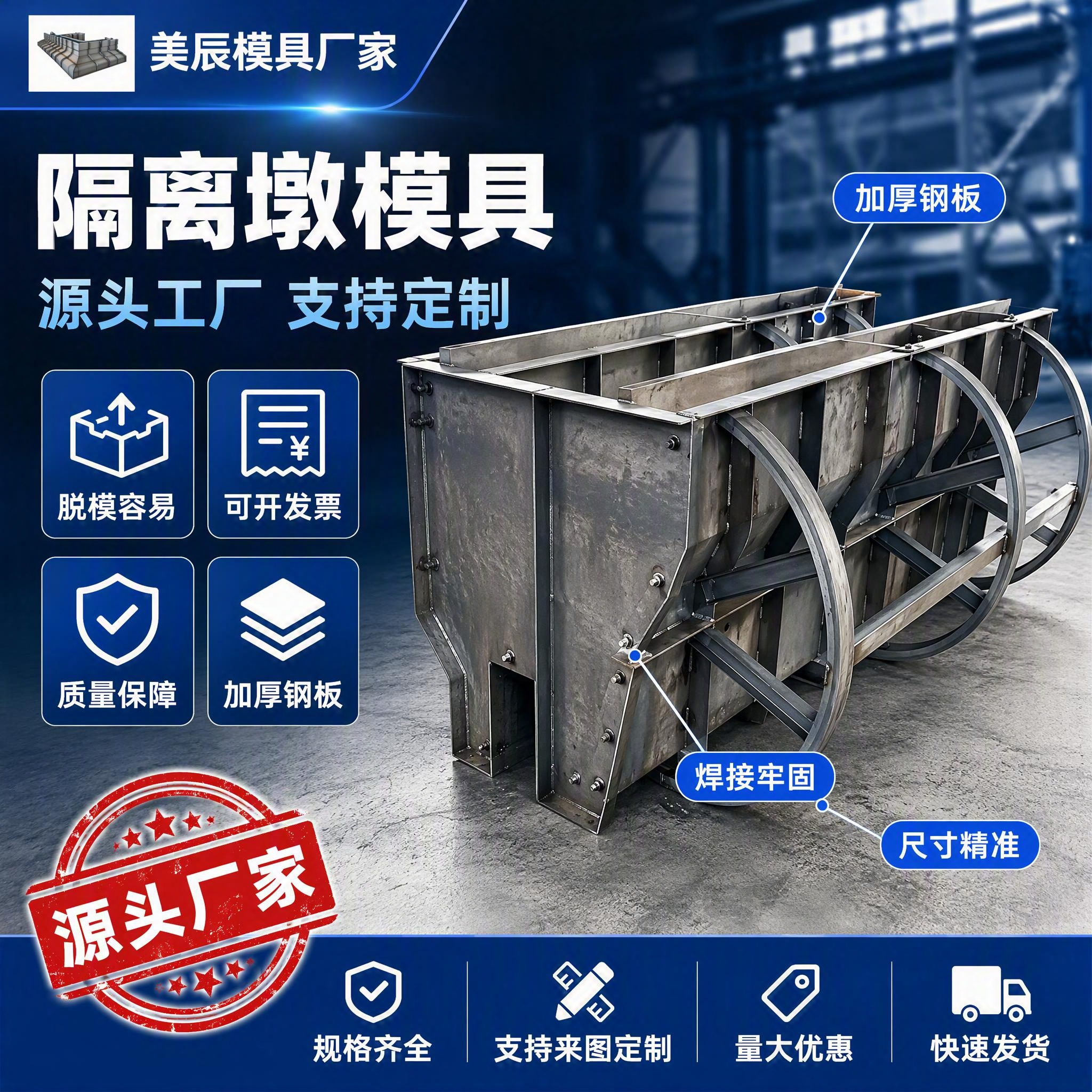 [单张主图] 隔离墩模具爆款促销感主图，淘宝天猫五金器械类，突… - 图片创意预览