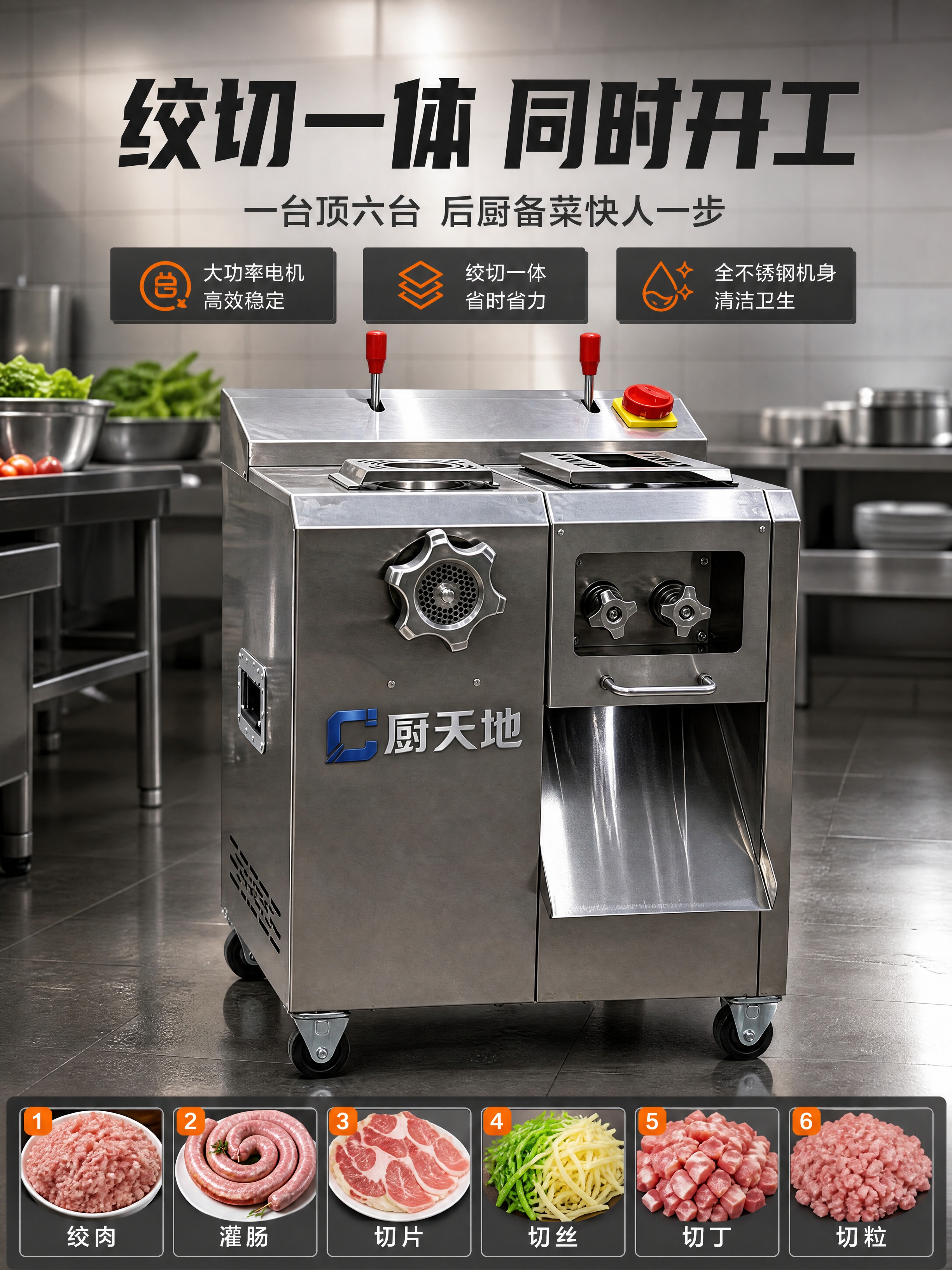 [商品] 使用【图1】【图2】【图6】厨天地商用大功率绞切一体… - 图片创意预览