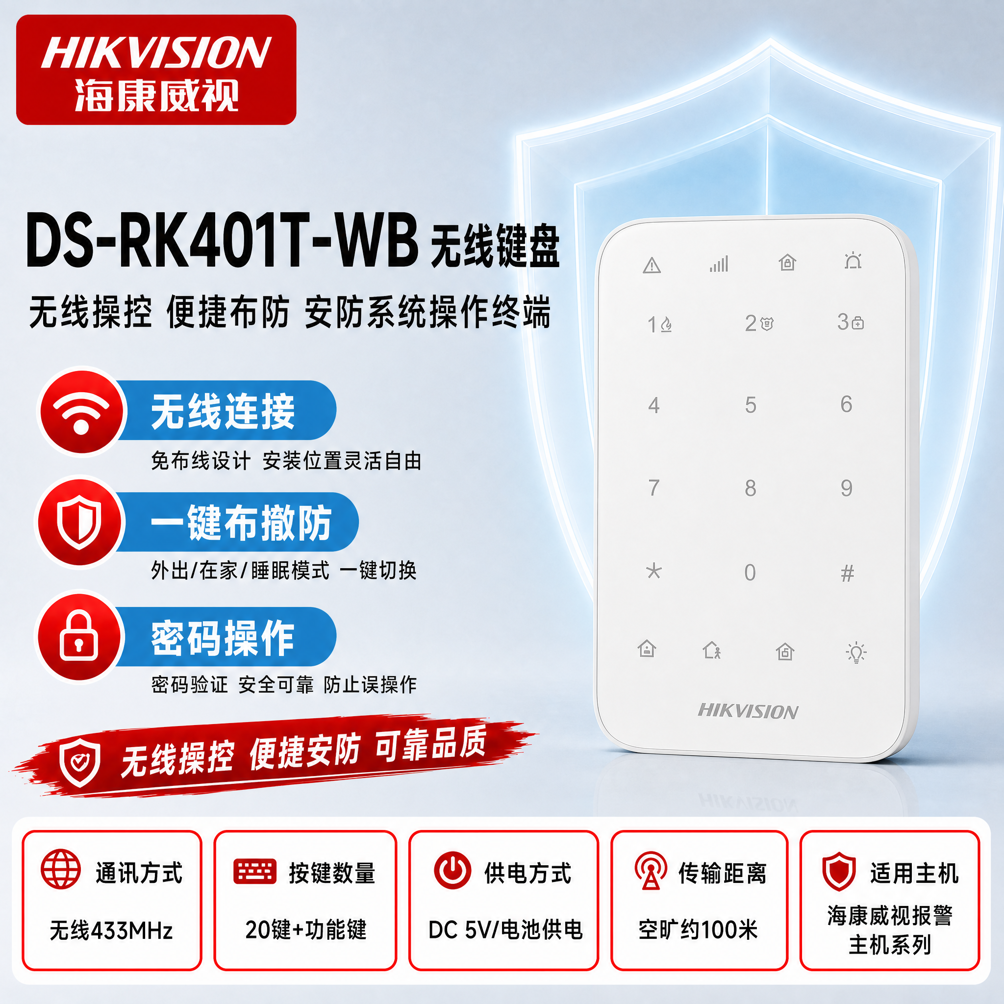 [主图-1] DS-RK401T-WB 无线键盘。使用参考图版… - 图片创意预览