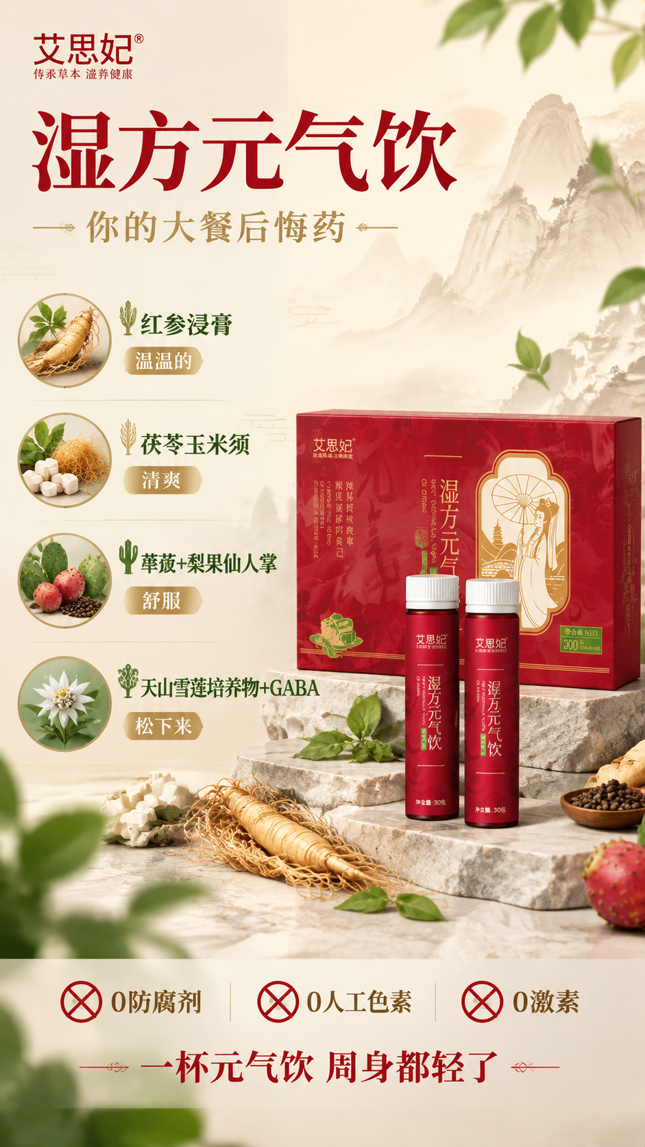 草本养生饮品海报，竖版9:16，场景种草风格。画面采用左右分栏… - 图片创意预览