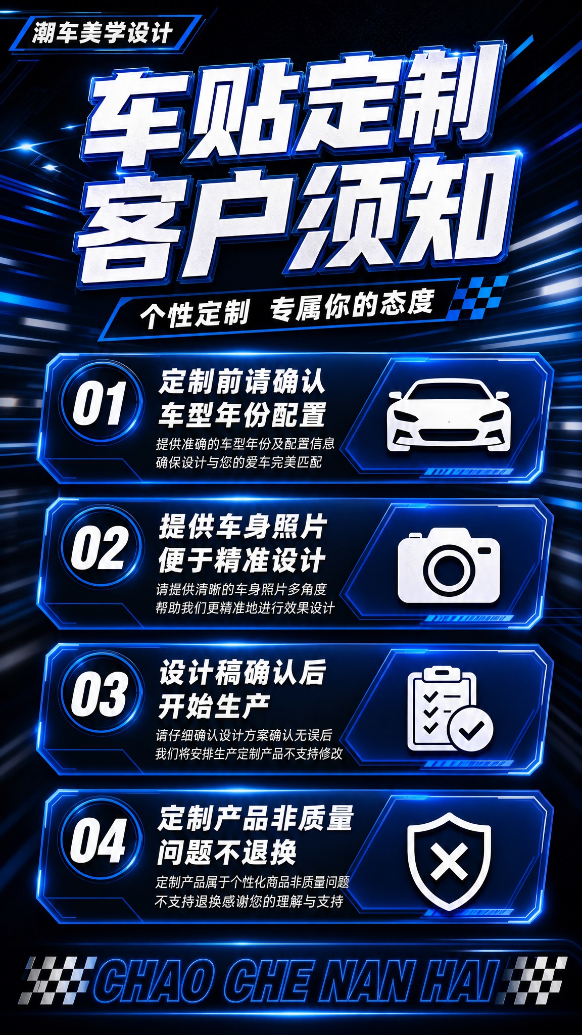 竖版9:16电商详情页，车贴定制客户须知，运动赛车风格，左上角… - 图片创意预览