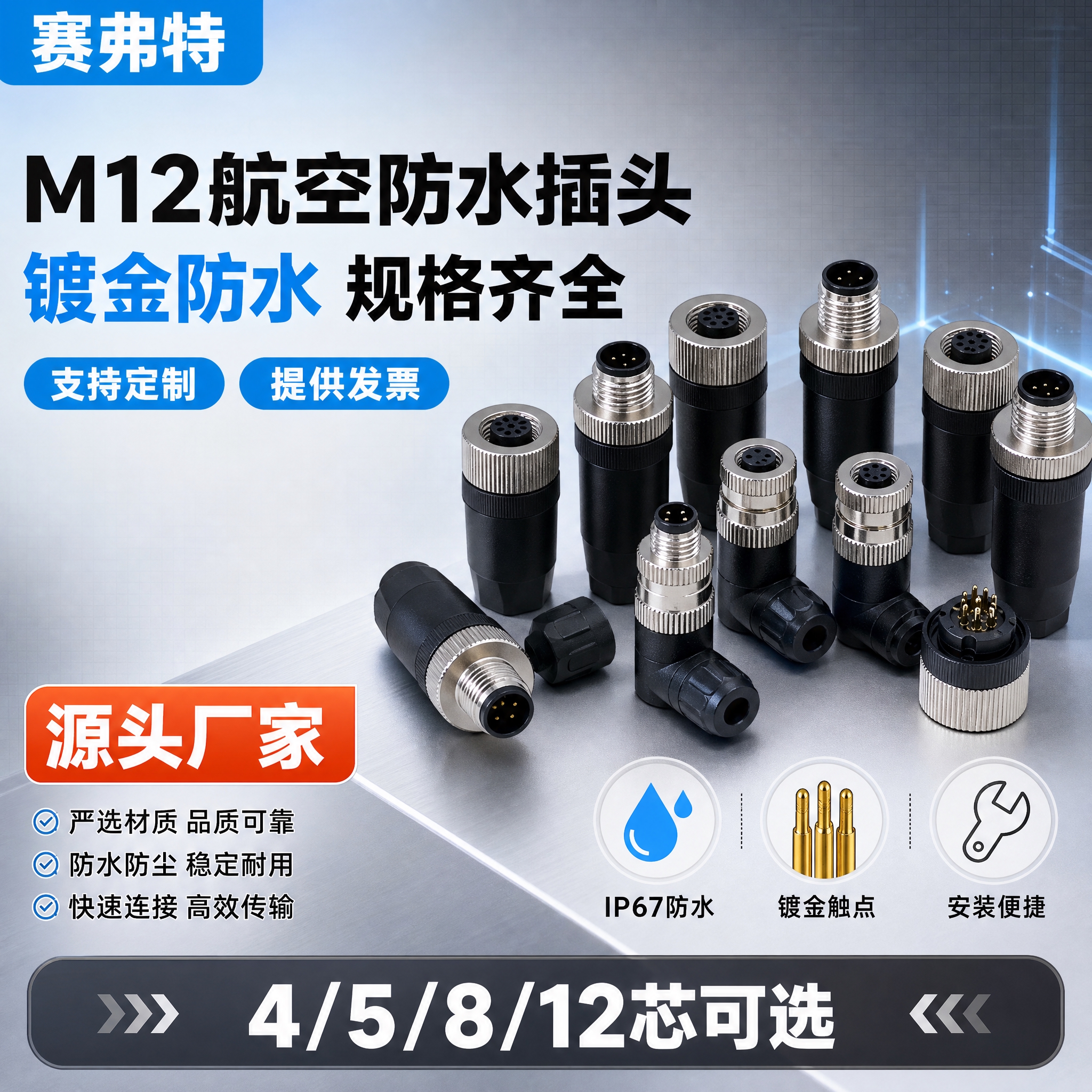 [单张主图] M12航空防水插头 爆款促销感主图，目标是3秒内… - 图片创意预览