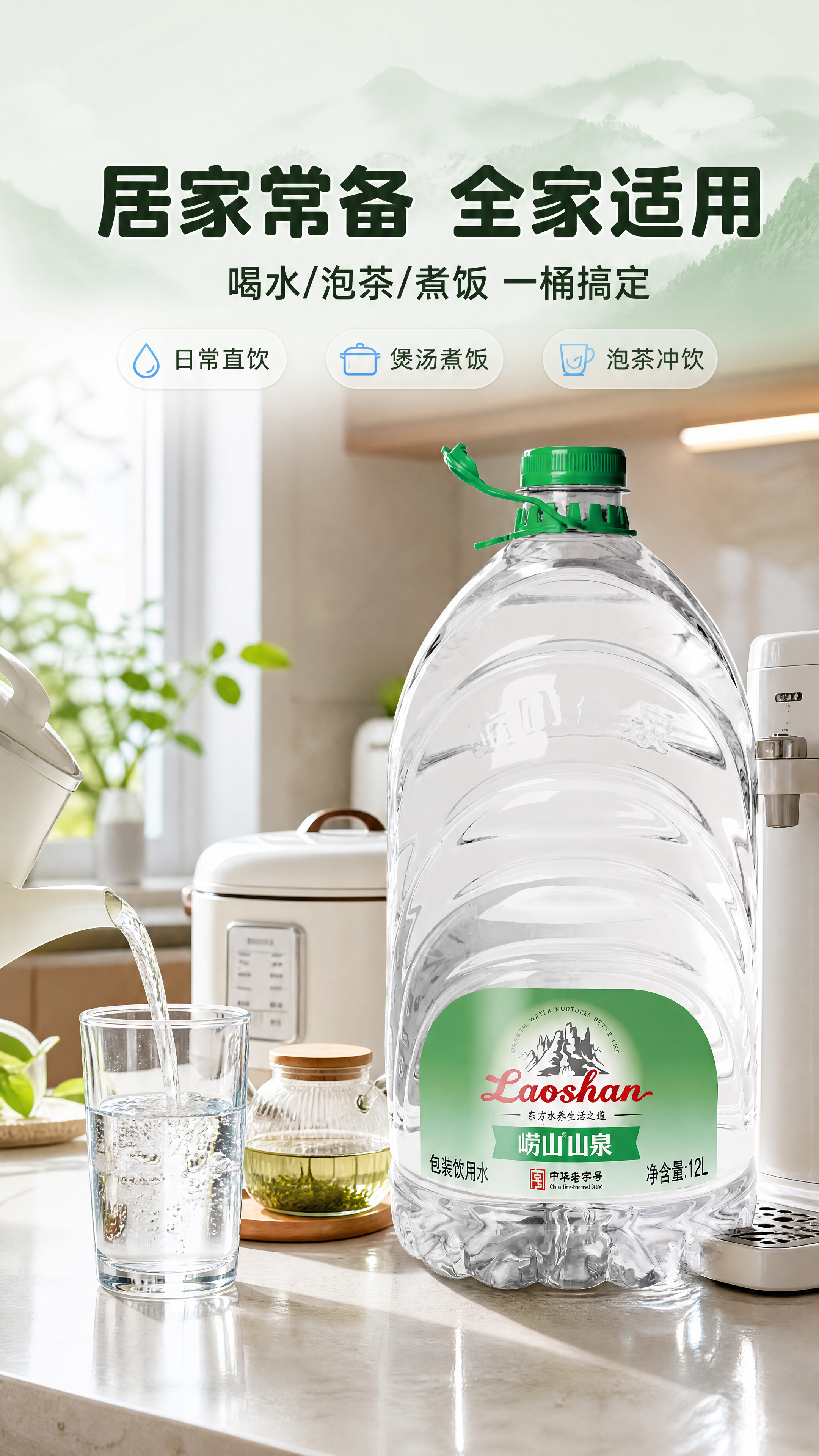 [商品] 使用【图1】崂山山泉12L包装饮用水；保留所有瓶身结… - 图片创意预览