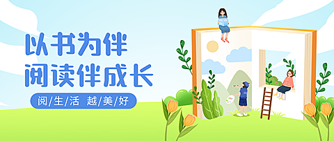 教育培训绘本亲子共营招生插画公众号首页