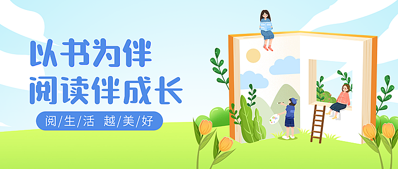教育培训绘本亲子共营招生插画公众号首页