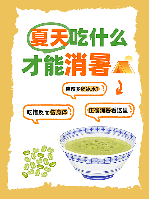 夏日消暑饮食指南手绘卡通风小红书封面