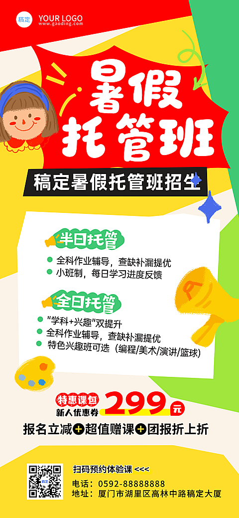 暑假托管班招生宣传扁平风大字全屏竖版海报