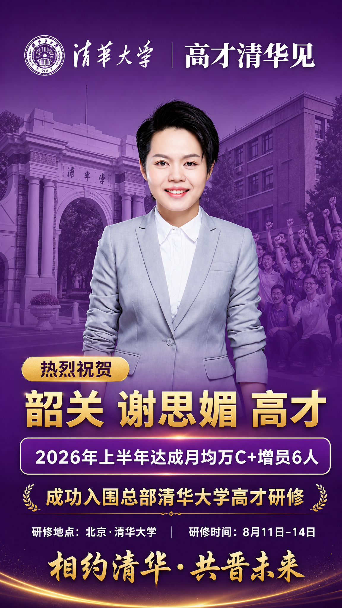 参考图1的风格和色调进行重新设计，竖版9:16荣誉喜报海报。整… - 图片创意预览