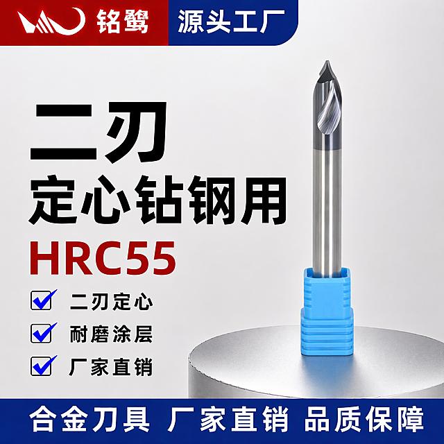 [单张主图] 二刃定心钻钢用 HRC55，爆款促销感主图，目标是突出专业五金刀具卖点，吸引淘宝买家点击。
[参考比对] 参考图[image1]沿用左文右品标签参数型经典版式，保留顶部红蓝双色标题栏、红蓝撞色配色和完整信息分层逻辑，文字内容保持不变，仅替换为新产品图里的二刃定心钻，保护套保留新产品原图蓝色，完全保留产品涂层原色。
[画面主体] 主体为新产品二刃定心钻钢用，带蓝色保护套，完整提取新产品图[image2]刀具，产品竖直居中偏右放置，占画面约55%；严格保持刀具外观、二刃定心钻物理结构、深黑色涂层质感颜色与新产品图完全一致，保护套颜色保持蓝色不变，杜绝任何变形和色差，精细化处理二刃定心钻结构纹理细节；左上角保留"铭鹭"品牌安全边距，品牌文字使用原风格排版。商品主体占比严格控制在要求范围，完整展示不裁切。
[构图版式] 采用左文右品标签参数型版式，结构为：顶部红蓝通栏品牌区，左侧粗黑主标题，下方红色核心参数，右侧产品主体，底部蓝色通栏信息区，信息分区明确，层级清晰。
[场景元素] 背景为干净浅灰白色渐变，左侧信息区配勾选图标装饰卖点，保持画面信息饱满但不拥挤，产品放置在浅灰色金属质感台面上，带自然投影增强立体感。
[文案版式] 顶部红蓝通栏左侧红色块放"铭鹭"品牌文字，右侧蓝色块放"源头工厂"；左侧主标题放"二刃定心钻钢用"，黑色粗体大字，下方红色大字放"HRC55"，再下方三个带蓝色对勾的卖点：
✅ 二刃定心
✅ 耐磨涂层
✅ 厂家直销
右侧二刃定心钻钢用竖直放置，蓝色保护套向下，刀头向上；底部蓝色通栏白色文字放"合金刀具 厂家直销 品质保障"。所有文字清晰可读，不遮挡产品主体，大标题字号最大，参数其次，卖点其次，通栏文字清晰，颜色对比强烈。
[光影质感] 主光从左侧打亮产品和文字区域，深黑色涂层高光清晰突出金属质感，辅光补亮右侧阴影，背景光线均匀，产品带柔和底部投影，整体为高清商业摄影质感，产品细节清晰锐利，背景干净简洁。
[配色字体] 主配色为红白蓝，顶部红+蓝撞色，背景浅灰白，主标题黑色，核心参数红色，卖点文字深灰色，勾选图标蓝色；字体采用粗黑无衬线字体，主标题字重最大，对比强烈，符合五金工具专业风格。
[比例分辨率] 1:1比例，2048px宽2048px高，分辨率2K，文字清晰可辨，超高清商业摄影质感。
[负向提示词] 变形，文字错乱，产品图模糊，背景杂乱，水印，电商平台Logo，错字，糊字，主体遮挡，错误结构，改变产品原色，更改保护套颜色，色差