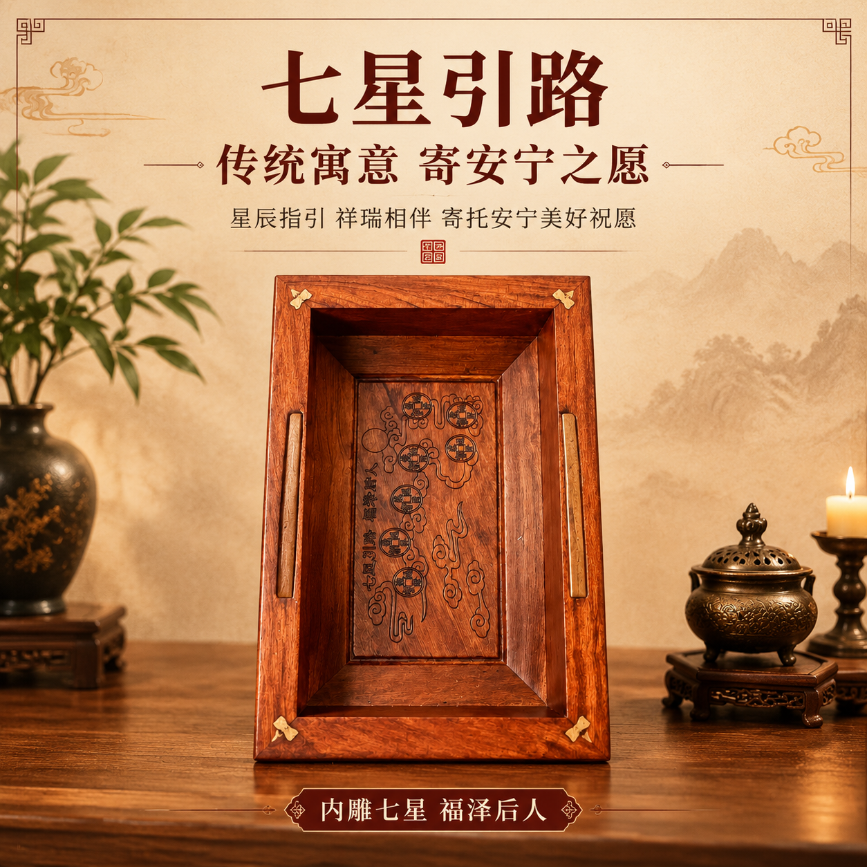 [主图5-800方] 内部七星引路，唯一任务：展示盒内七星纹样… - 图片创意预览