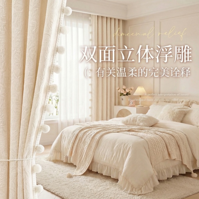 不改变原来的纹路，把窗帘的颜色改成奶油白色，也不要改变毛球的颜色，可以适当调整文字内容预览效果