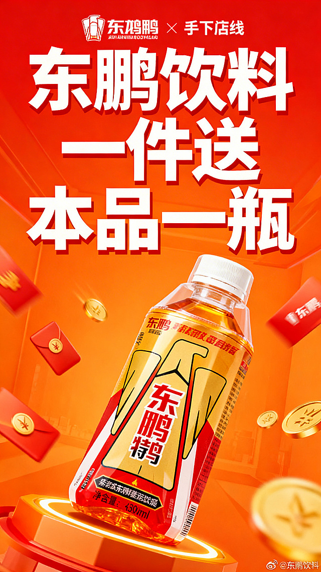 东鹏饮料促销海报，画面展示东鹏特饮产品，显眼位置标注促销文案"东鹏饮料一件送本品一瓶"，风格醒目吸引，适合线下门店张贴