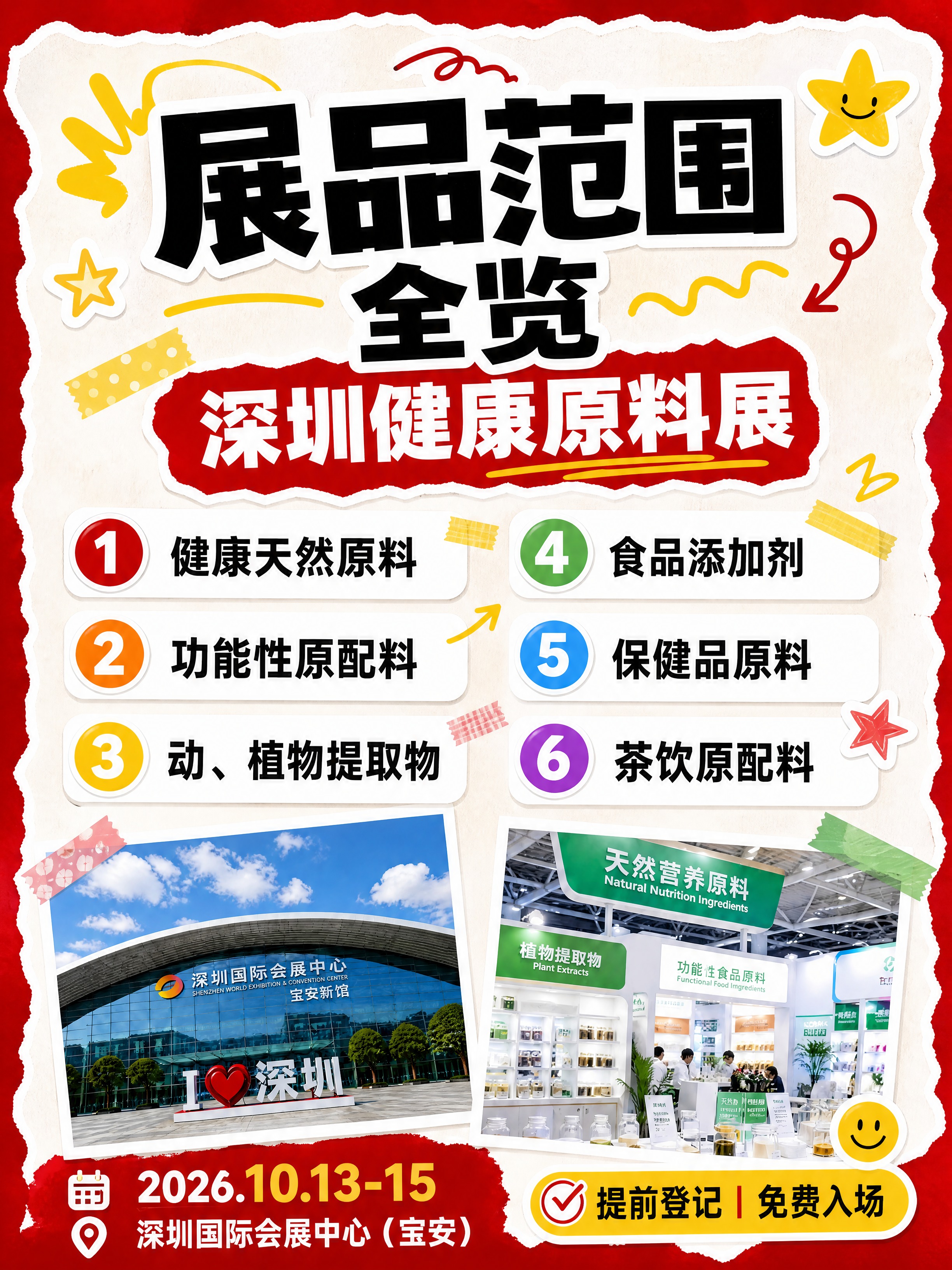 小红书笔记封面，手账拼贴风展品范围清单，版式精美，小红书笔记封… - 图片创意预览