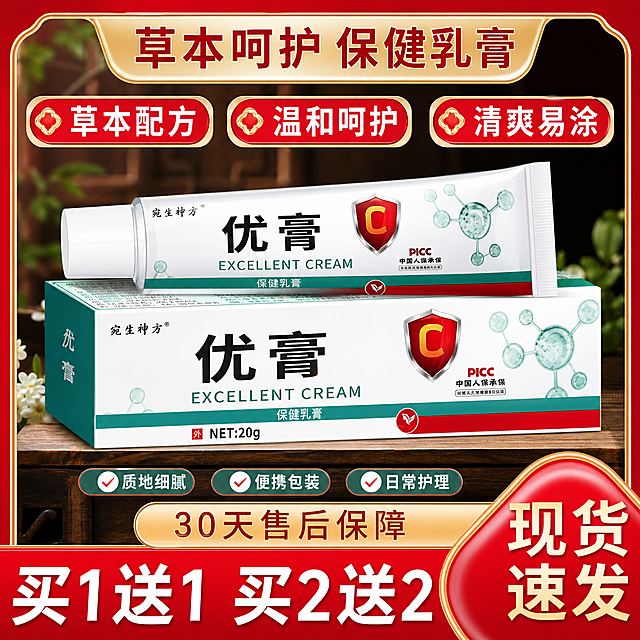 参考第一张图的电商主图风格，为第二张图的优膏保健乳膏制作电商主图，保留红绿白配色和促销信息排版，展示产品包装，添加产品卖点和促销文案