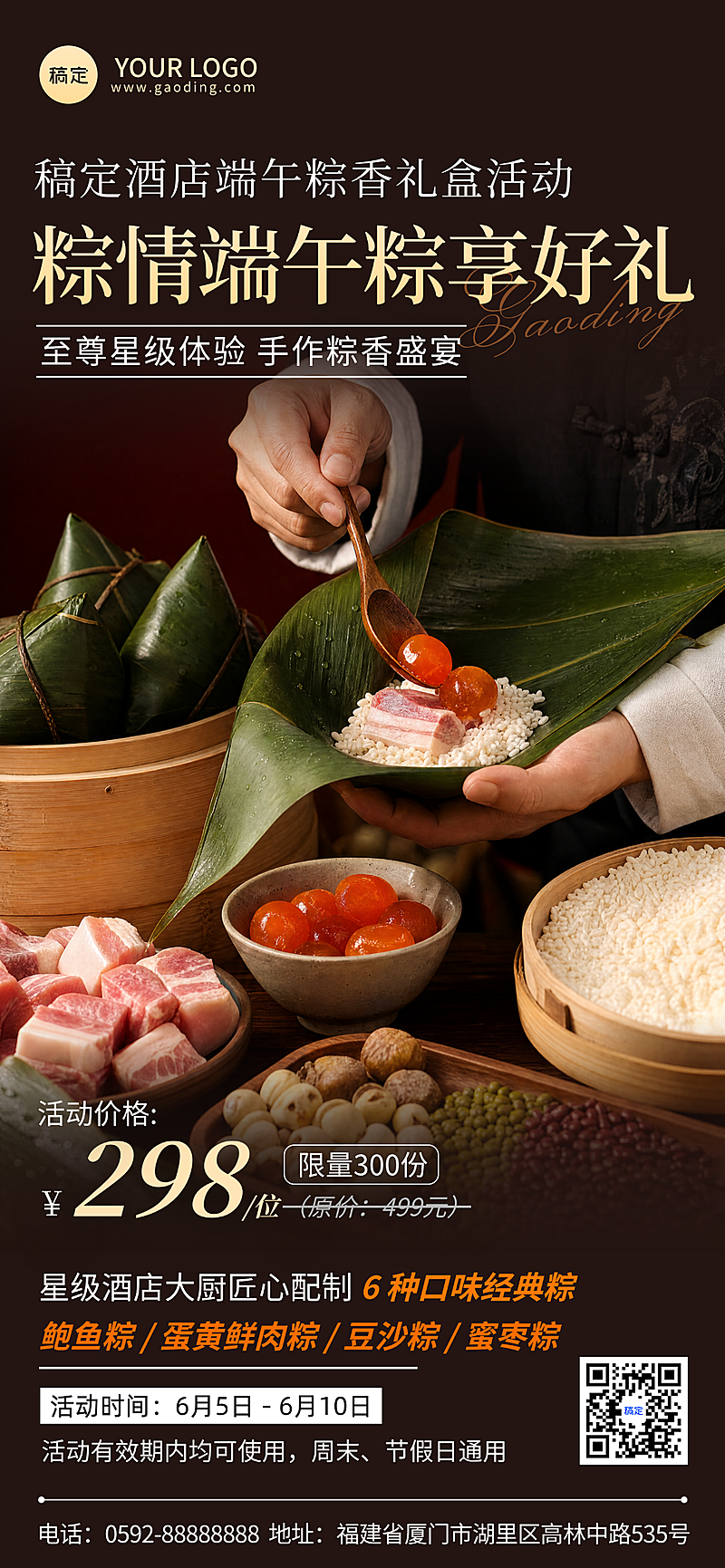 端午节节日粽子礼盒营销宣传中式感全屏竖版海报