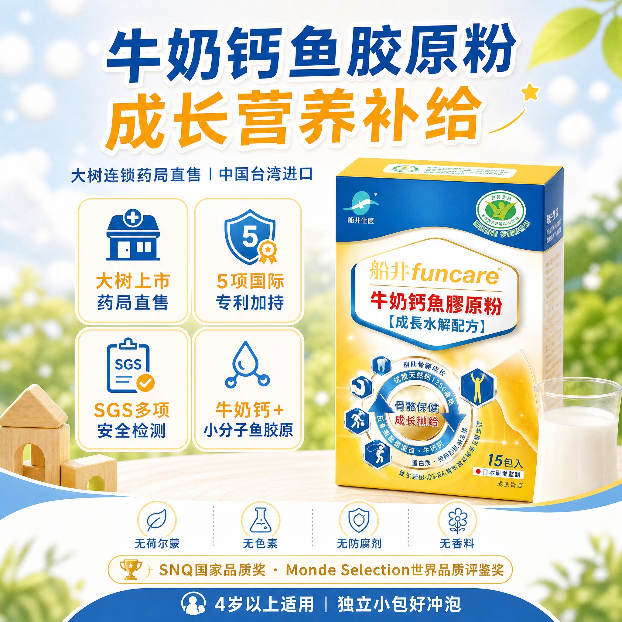 将这张牛奶钙鱼胶原粉海报调整为1:1正方形比例，产品不变形，可… - 图片创意预览