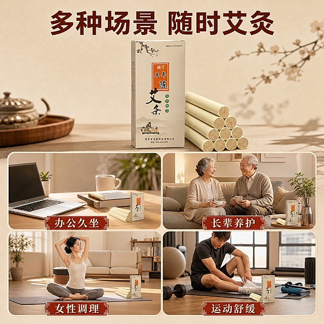 [主图-5] 适用人群与场景宫格图，展示多种使用场景。
[统一基调] 中式养生风格，暖米杏色背景，主标题深赭石色粗黑体，辅助文字深棕色，强调色朱砂红。
[画面] 画面上方是产品包装盒和艾条的组合展示，占画面约35%。下方是2x2的宫格布局，四个小方格分别展示不同的使用场景示意：第一格是办公室久坐伏案的桌面一角放着艾条，配文“办公久坐”；第二格是中老年人家居沙发旁放着艾条，配文“长辈养护”；第三格是女性居家瑜伽垫旁放着艾条，配文“女性调理”；第四格是运动后放松的场景放着艾条，配文“运动舒缓”。每个小方格内都有艾条产品出现。
[光影质感] 主产品真实摄影质感，四个宫格场景为温馨生活摄影风格，色调统一偏暖。
[配色] 整体暖米杏色调，各场景保持色调统一，标题深赭石色。
[文字版式] 顶部主标题“多种场景 随时艾灸”，下方四个宫格各自底部有场景名称标签。文字简洁明了，字号适中。
[输出要求] 比例1:1，宫格整齐，文字清晰，产品在各场景中自然呈现，无变形，无错字，无水印，无平台Logo，无医疗功效宣称。