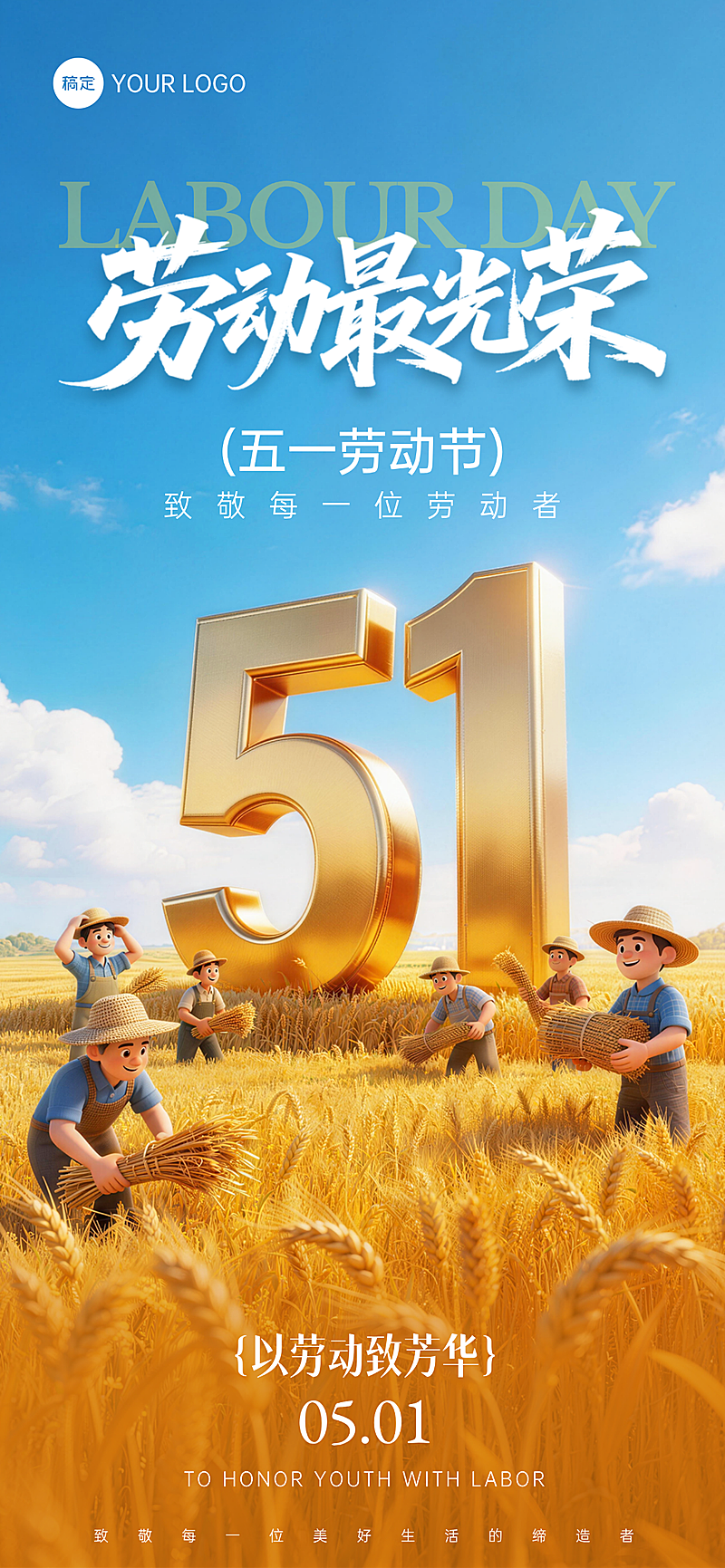 五一劳动节节日祝福立体3D卡通蓝色全屏竖版海报