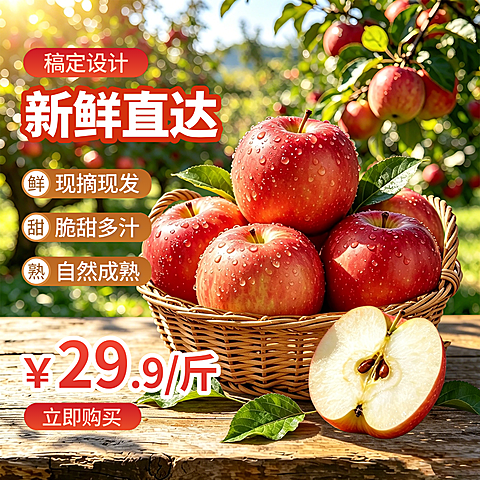 苹果电商商品零食清新实物感商品主图