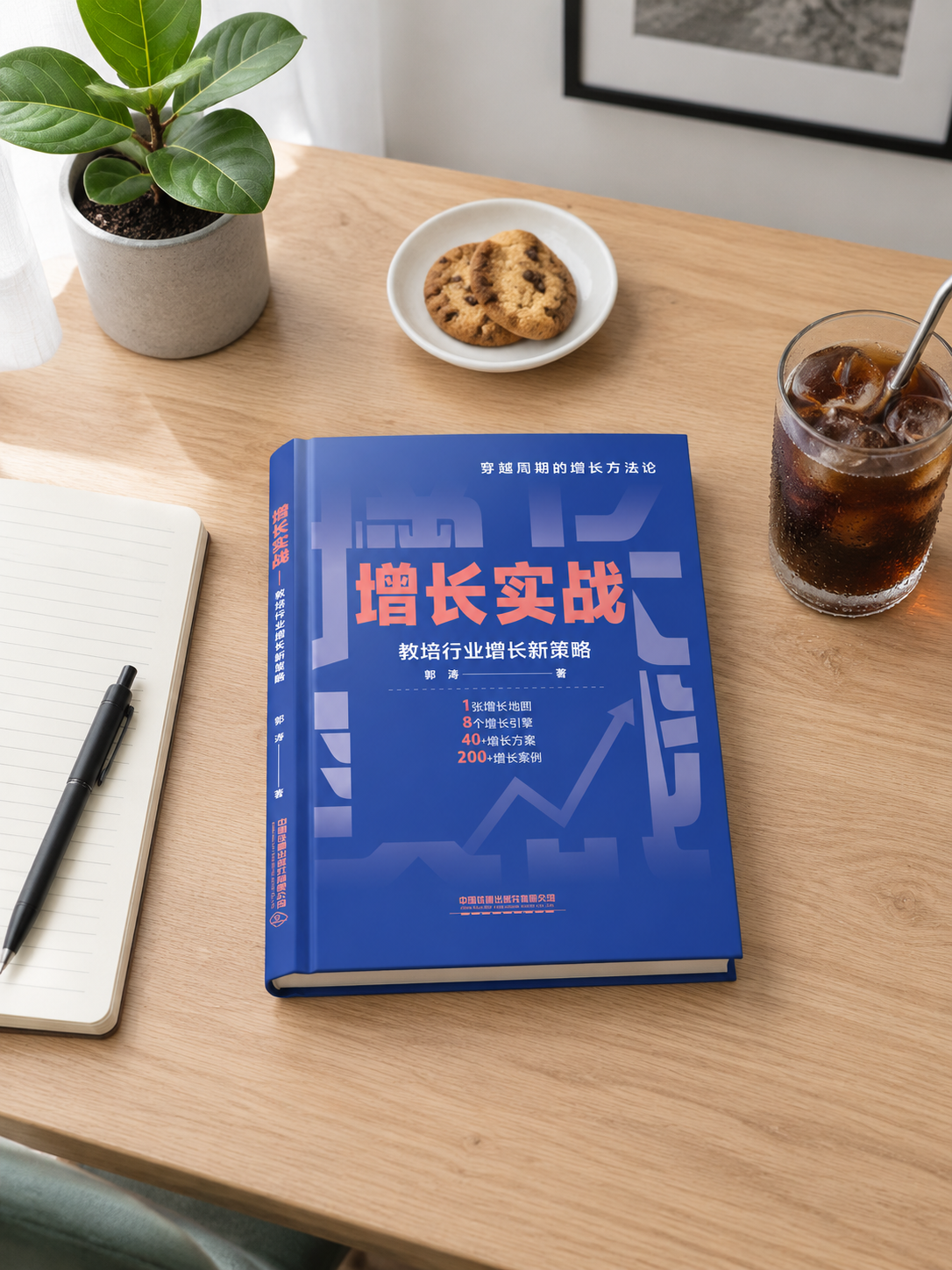 超写实办公室静物摄影。 主体：书籍严格参照上传产品图，完整保留… - 图片创意预览