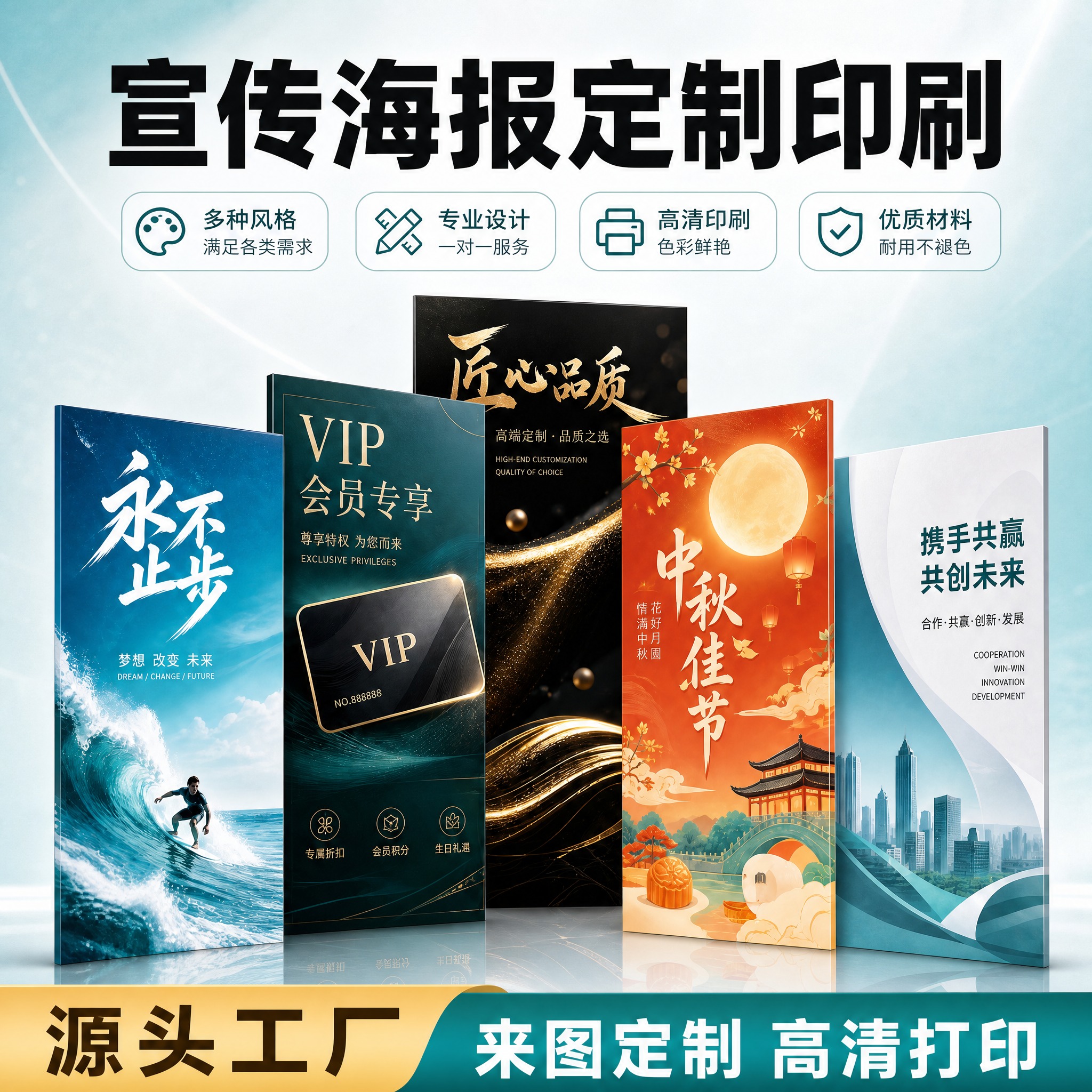 [主图-1] 主题：宣传海报定制印刷服务首图，多风格海报立体展… - 图片创意预览