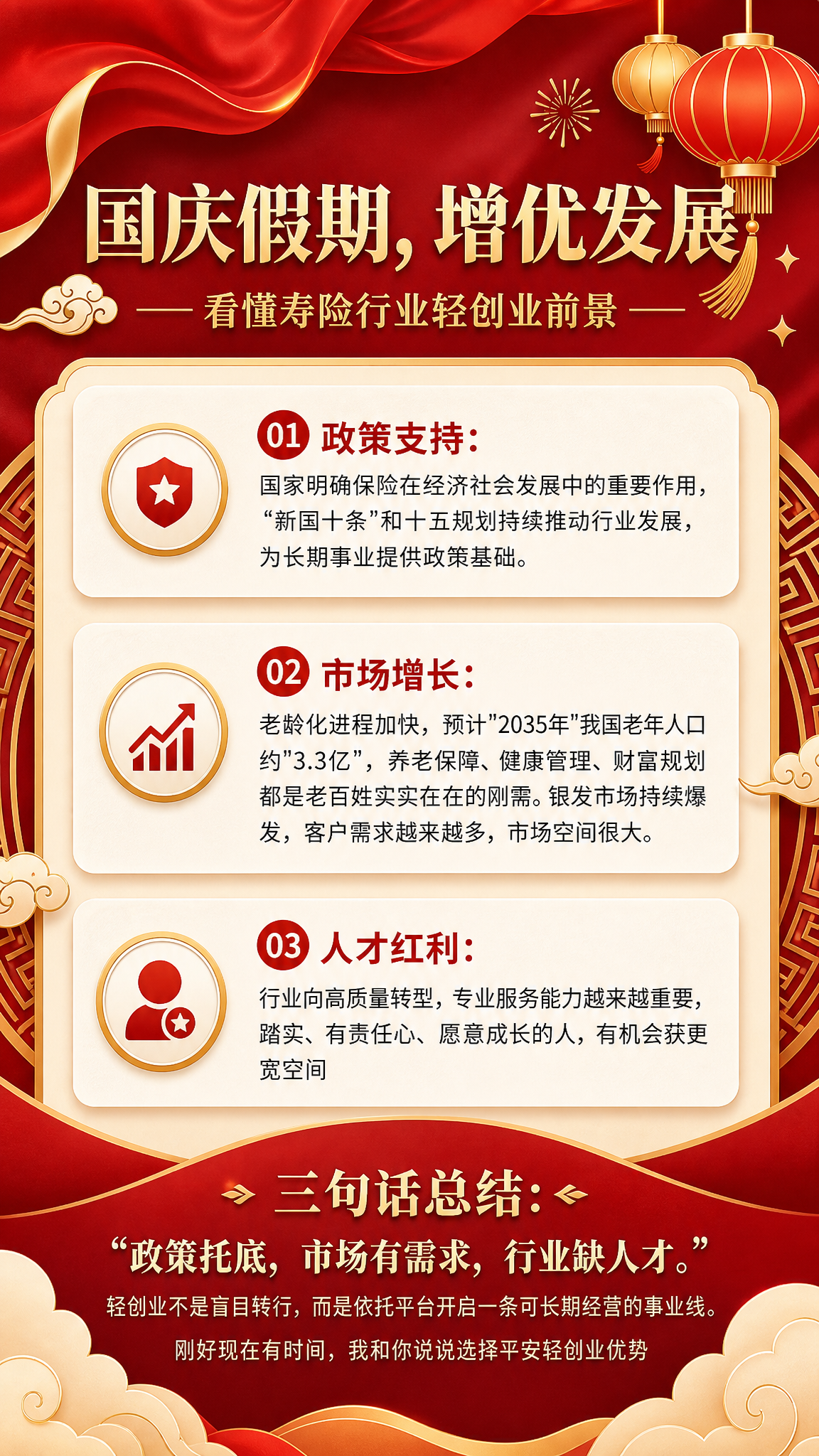 参考原图版式骨架与红金国风氛围，进行优化排版。删除左上角"AI… - 图片创意预览
