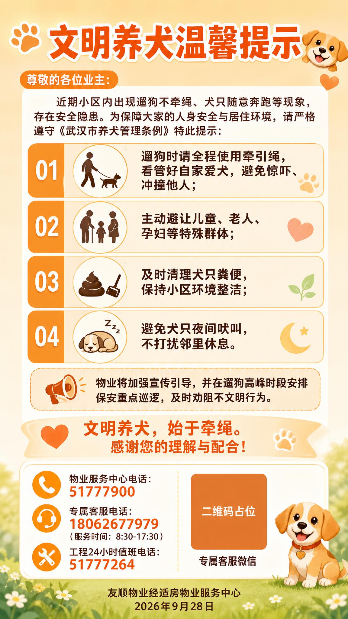 一张文明养犬温馨提示海报，竖版9:16比例，温馨暖色调风格，浅… - 图片创意预览