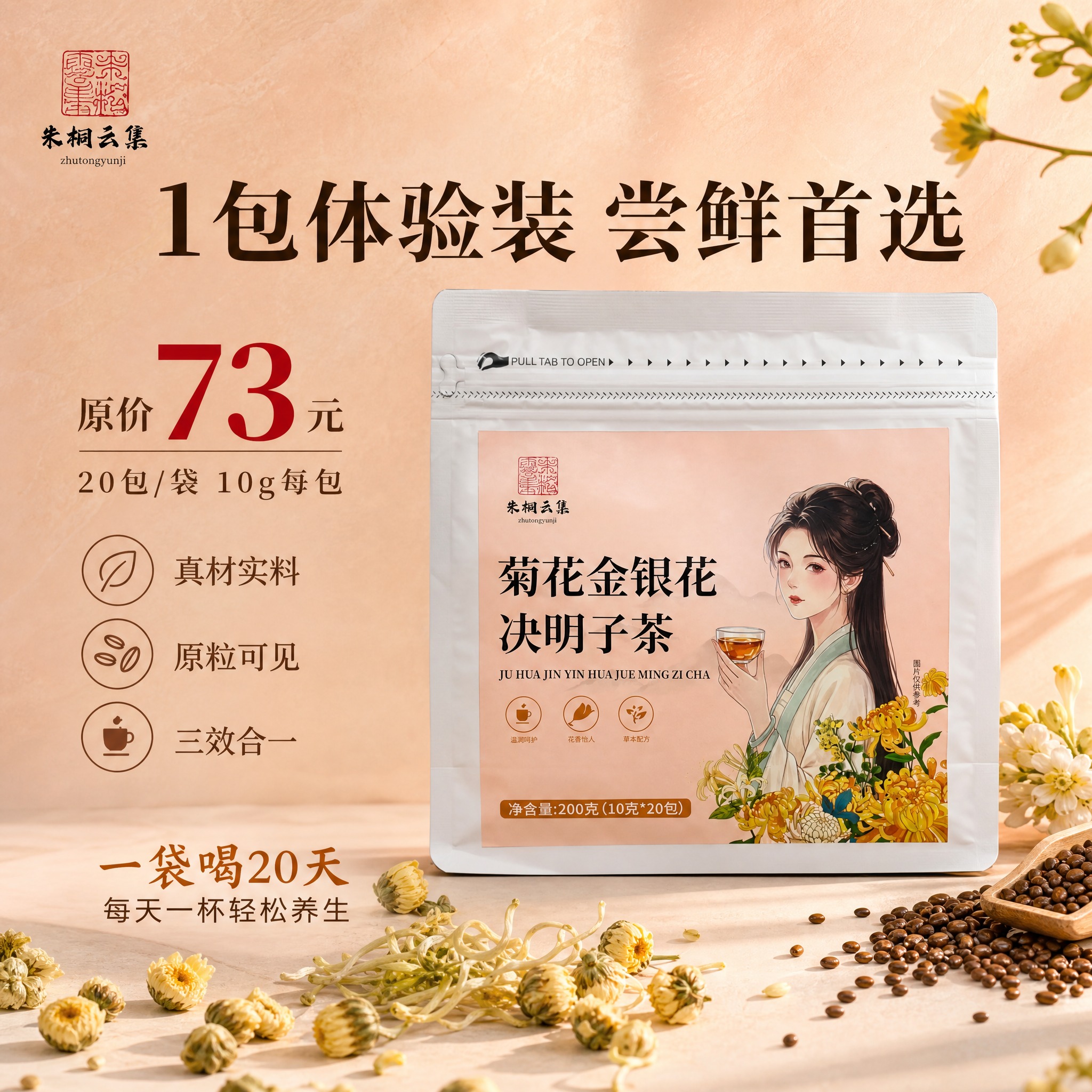 [SKU图-1] 1包体验装 单包原价展示。 [统一基调] 高… - 图片创意预览