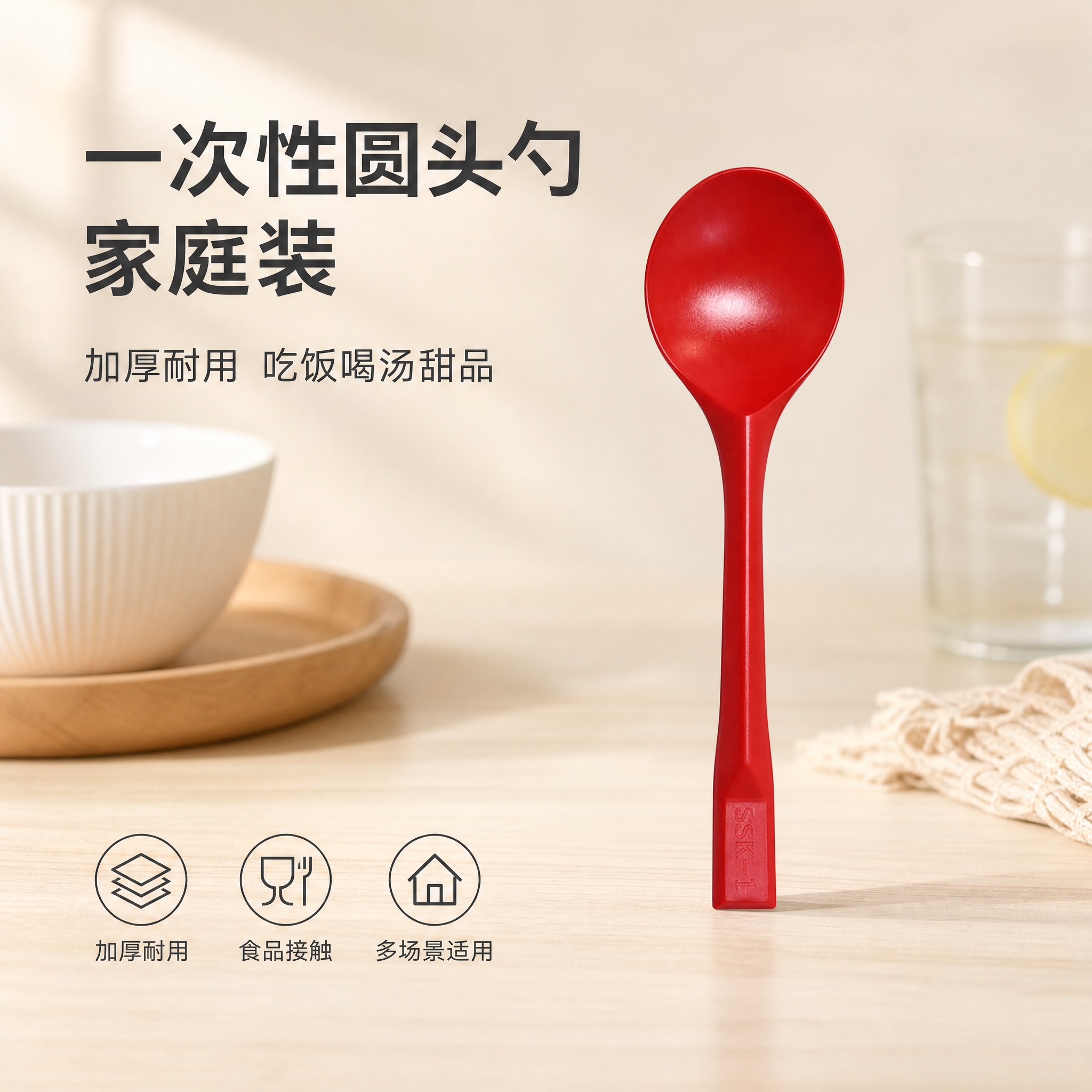 [单张主图] 一次性14cm圆头红色塑料勺，淘宝电商主图，简约… - 图片创意预览
