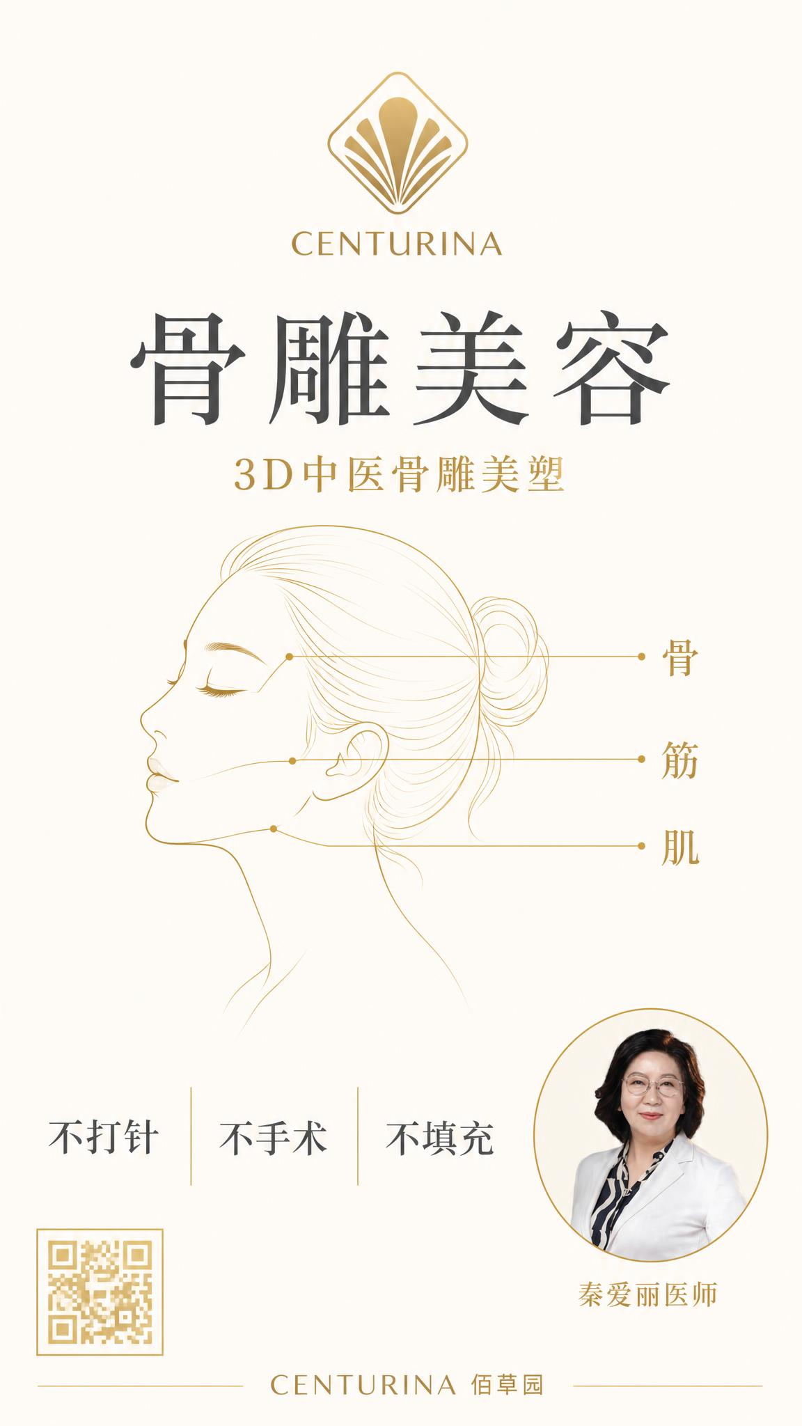 中医骨雕美容宣传海报，中文版，极简金线风格。竖版9:16。米白… - 图片创意预览