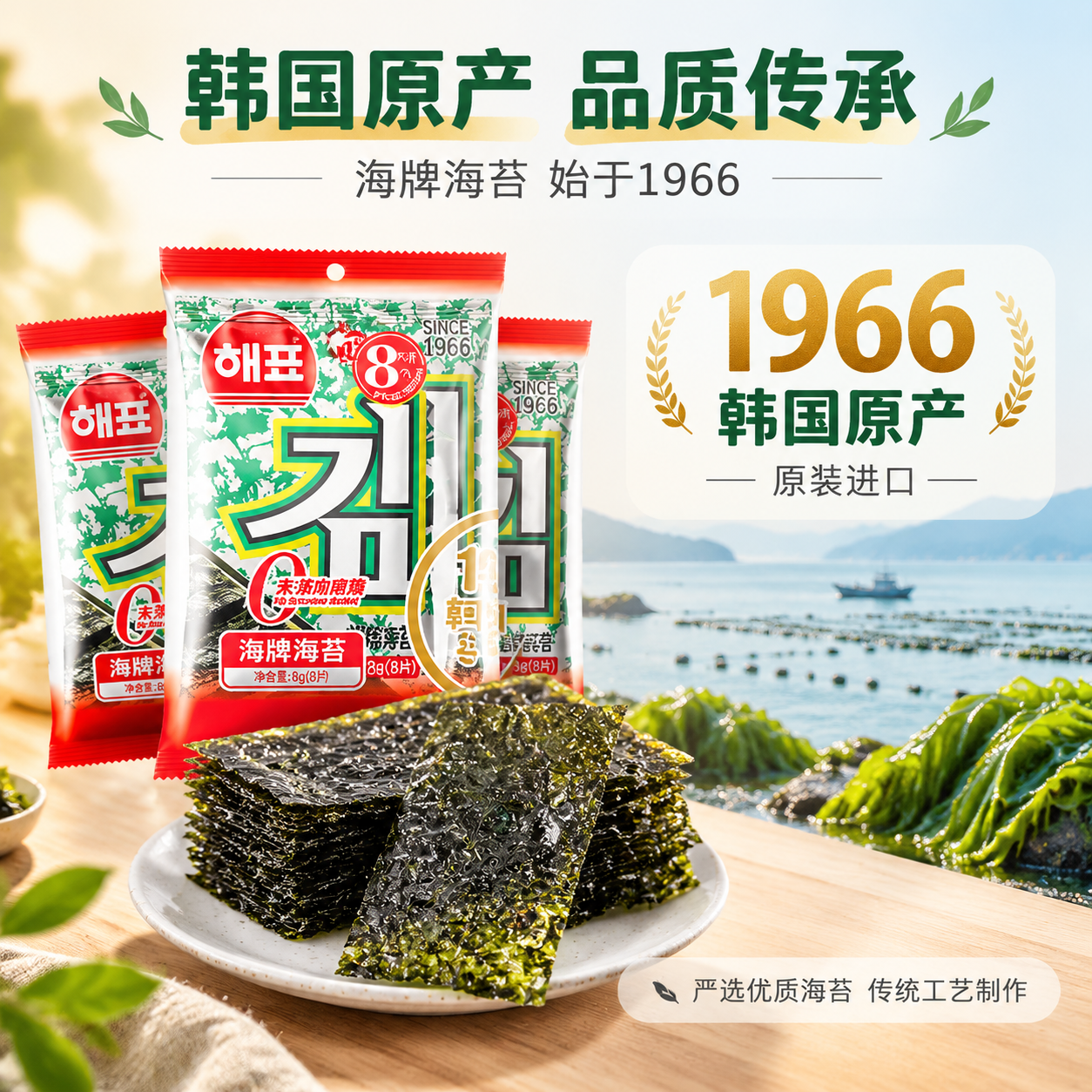 [主图-2] 核心亮点与溯源，主题为韩国原产品质溯源，建立信任… - 图片创意预览