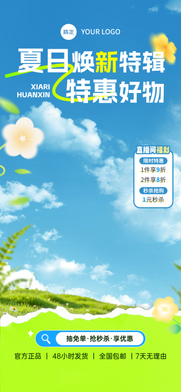 夏日焕新特惠营销清新感电商直播间直播背景贴片组合预览效果