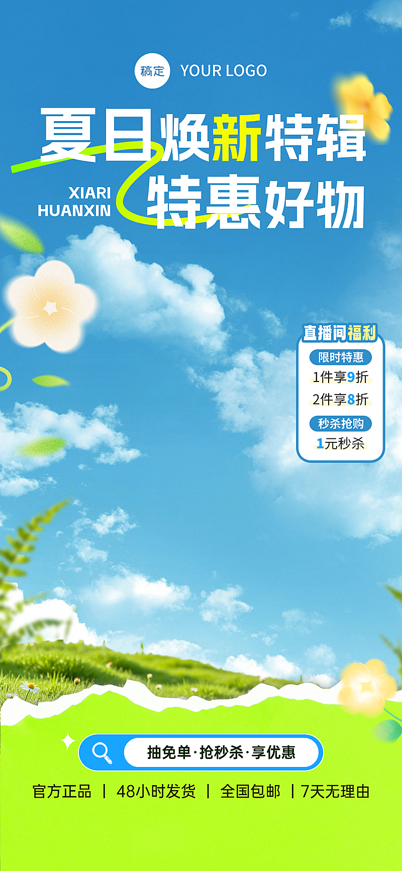 夏日焕新特惠营销清新感电商直播间直播背景贴片组合