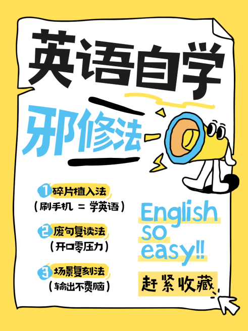 拙气插画英语学习知识干货分享小红书预览效果