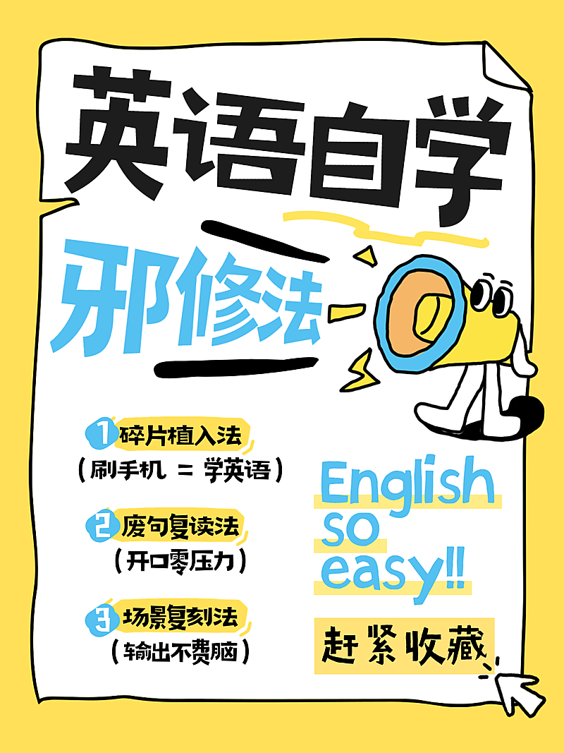 拙气插画英语学习知识干货分享小红书