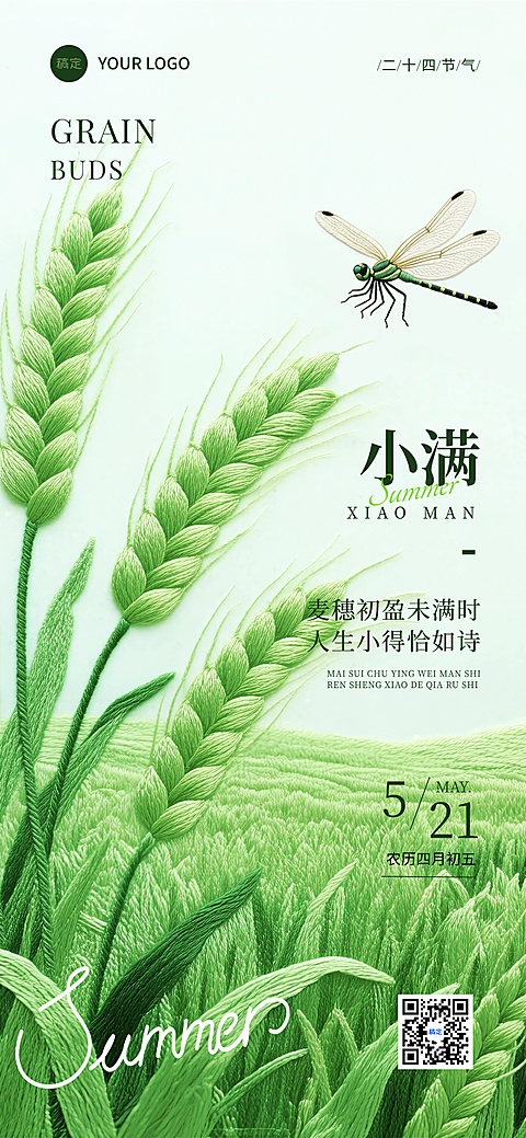小满节气祝福清新感全屏竖版海报