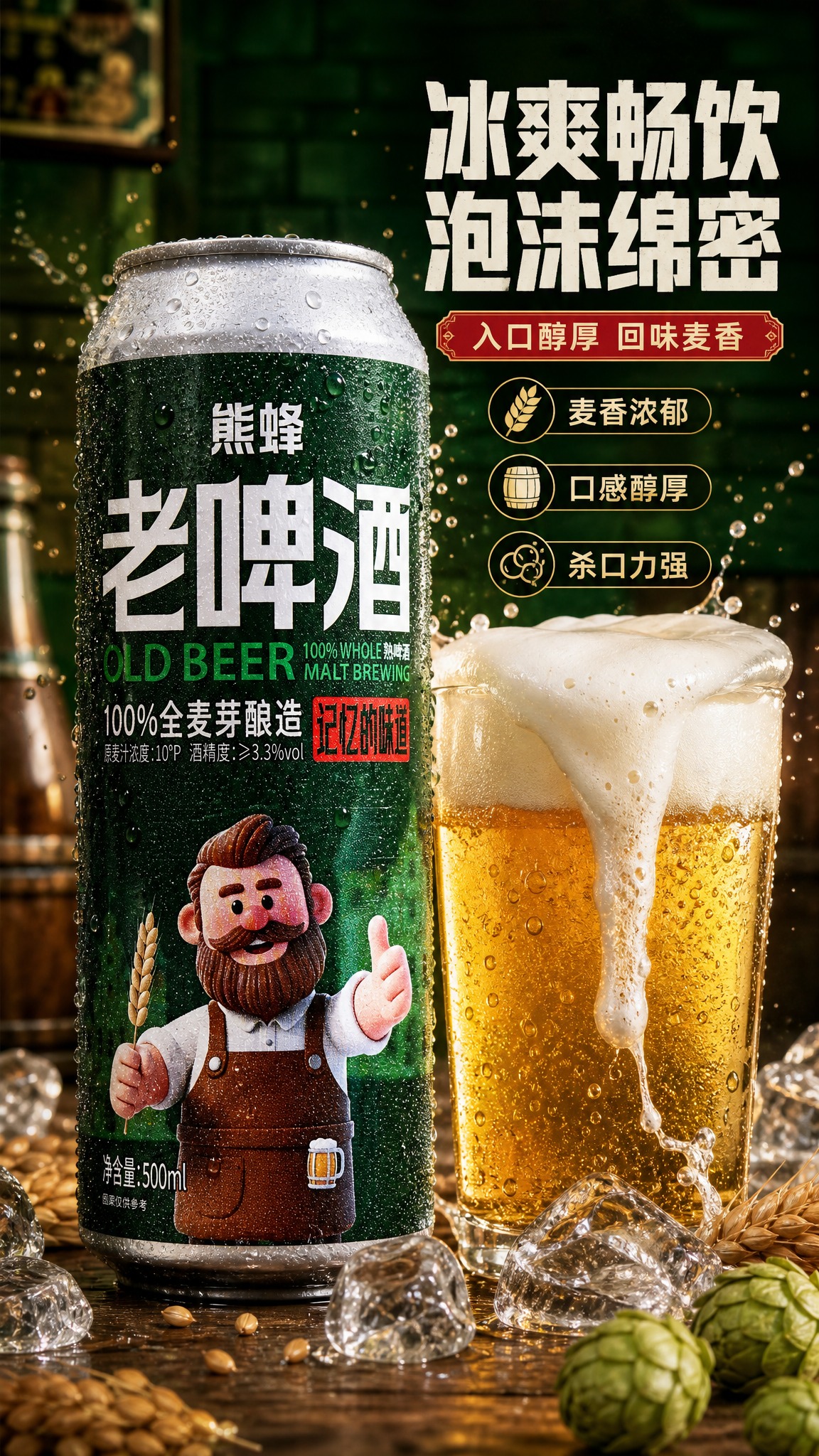 [商品] 使用【图1】熊蜂老啤酒500ml罐装；保留罐体所有包… - 图片创意预览