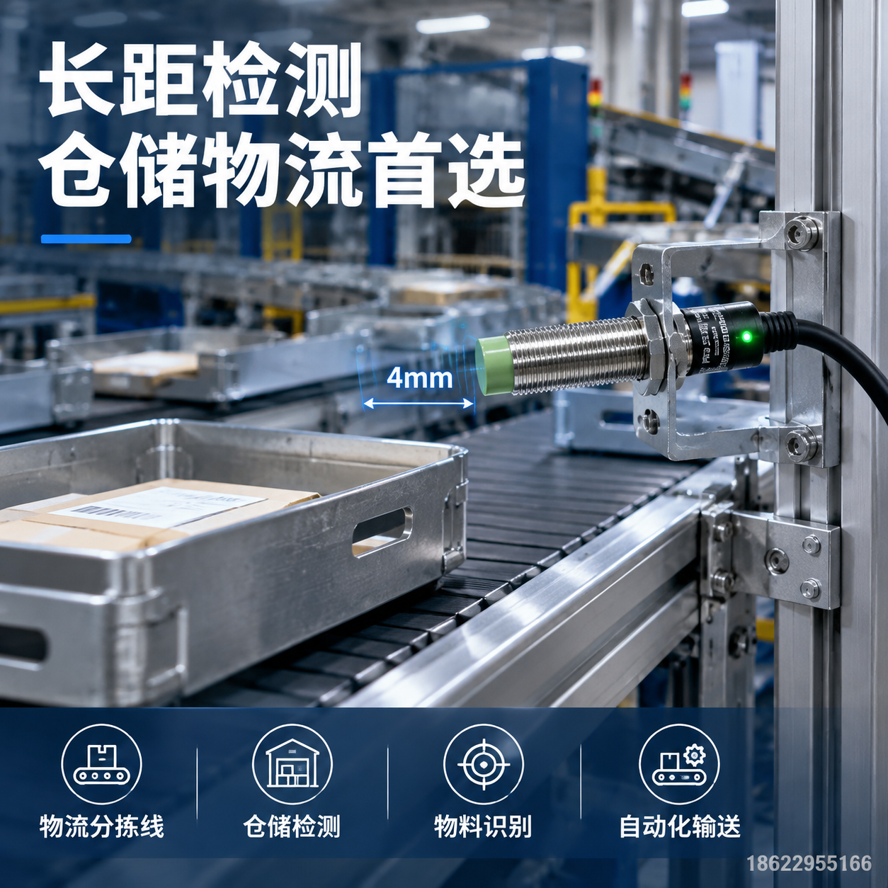 [主图-4] PR12-4DN接近开关工业应用场景图。 [统一… - 图片创意预览