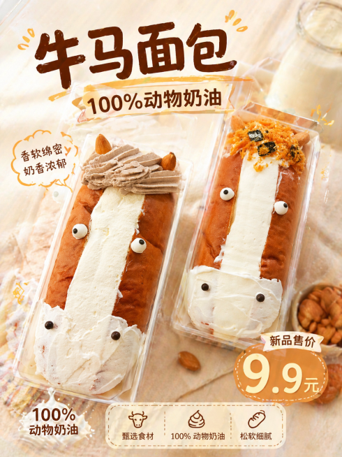 新品宣传海报，主体是两款可爱的牛马造型奶油面包，使用100%动物奶油，新品售价9.9元，添加文案"牛马面包" "100%动物奶油" "新品售价9.9元"，整体风格温馨食欲感，适合烘焙新品宣传，保留原图预览效果