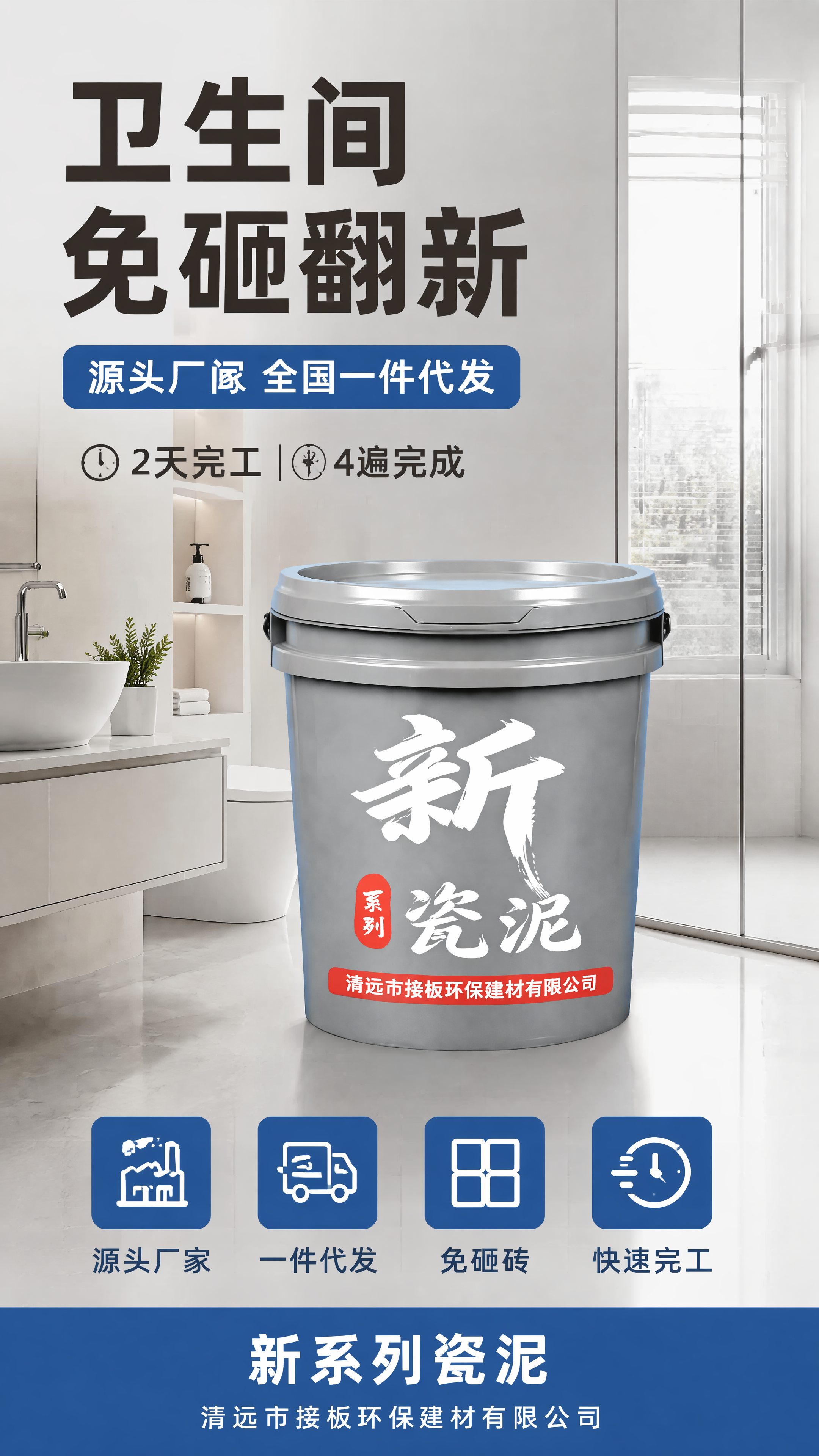 写实商业建材营销海报，产品为灰色桶装新系列瓷泥，100% 还原… - 图片创意预览