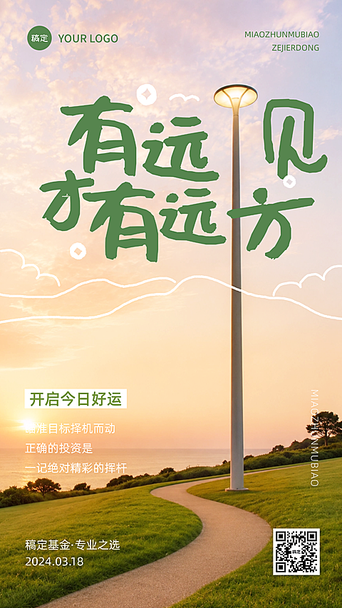 基金机构早安问候日签清新自然风竖版海报