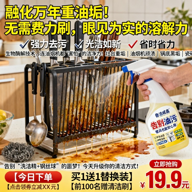 生成100张不同场景的面霜电商主图，价格“19.9元”，比例1:1，“融化”万年重油垢！无需费力刷，眼见为实的溶解力, 喷一喷，擦一擦，厨房每天像新装修！
✅ 强力去污 ✅ 光洁如新 ✅ 省时省力生物预览效果