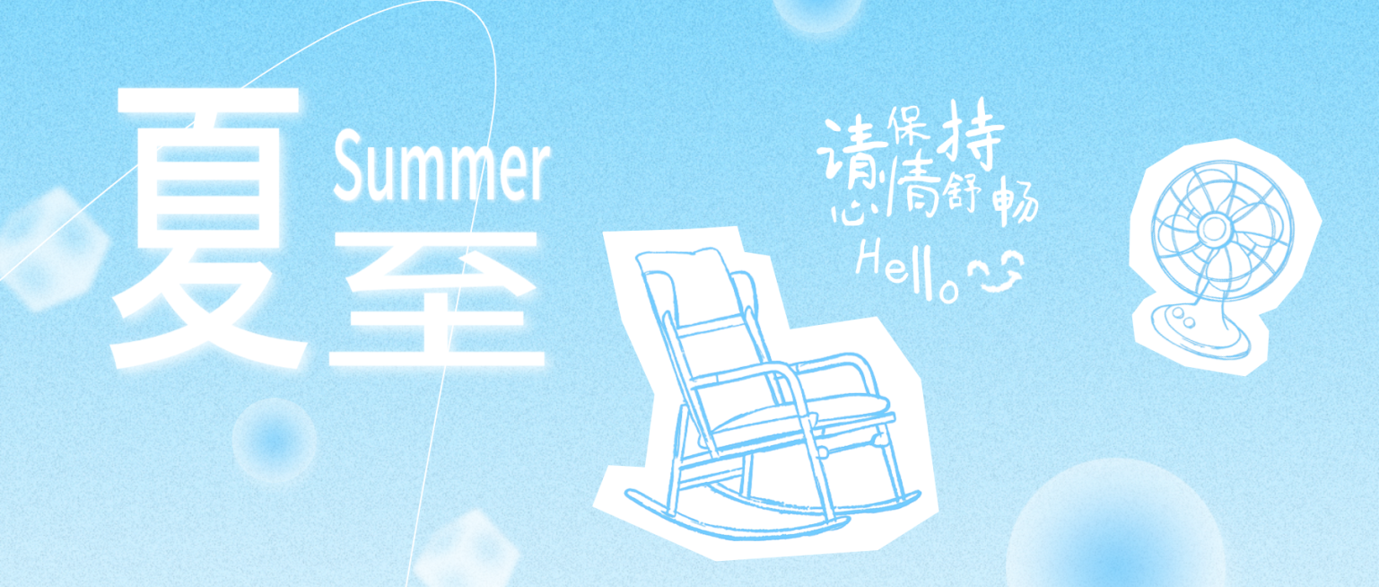 夏至节气祝福问候蓝色弥散风趣味插画通用微信公众号首图预览效果