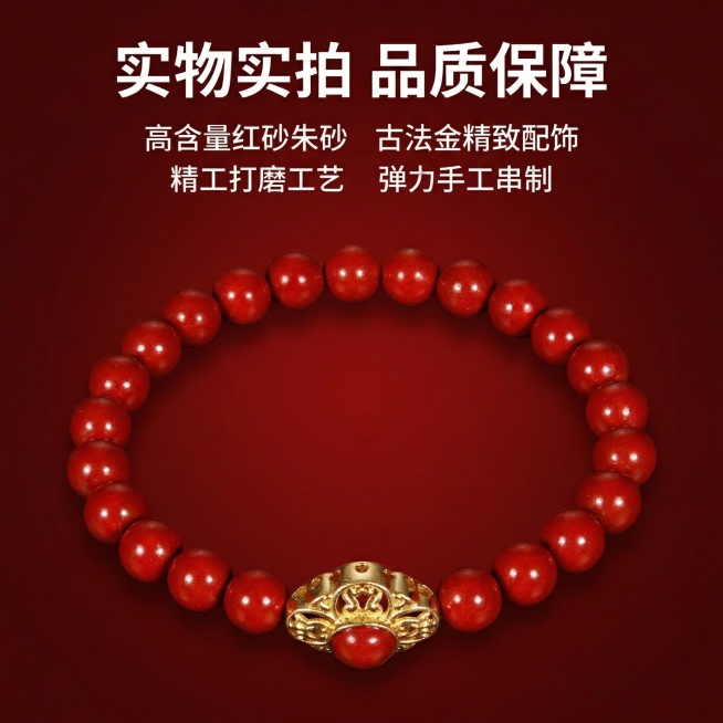[主图 9] 品质保障总结图
[氛围/风格]专业稳重，真实可信，突出品质
[画面元素]完整展示手串，保持外观和原图完全一致，背景为深红色渐变，整体简洁大气，突出产品实物实拍做工精细
[配色色系]主色调预览效果