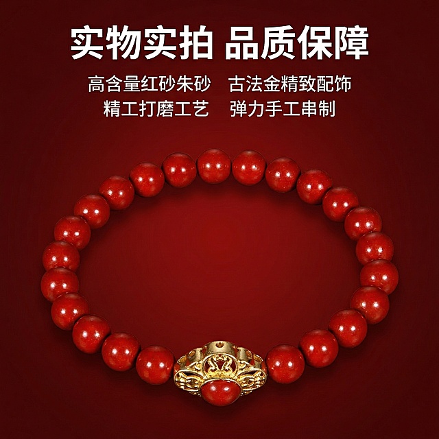 [主图 9] 品质保障总结图
[氛围/风格]专业稳重，真实可信，突出品质
[画面元素]完整展示手串，保持外观和原图完全一致，背景为深红色渐变，整体简洁大气，突出产品实物实拍做工精细
[配色色系]主色调：朱砂红，深红渐变背景，文字对比清晰
[视角构图]中心对称构图，产品完整展示
[文字版式]主标题 "实物实拍 品质保障" 大号粗体白色字居中；下方分四行排列核心卖点：
高含量红砂朱砂
古法金精致配饰
精工打磨工艺
弹力手工串制
小号白色字整齐排列，整体简洁清晰，传递靠谱品质感
[比例分辨率]1:1 比例，2k 分辨率，保留手串外观与原图完全一致